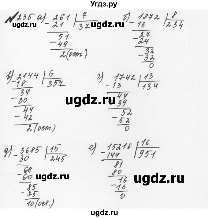 ГДЗ (Решебник №2 к учебнику 2016) по математике 5 класс С.М. Никольский / задание номер / 235