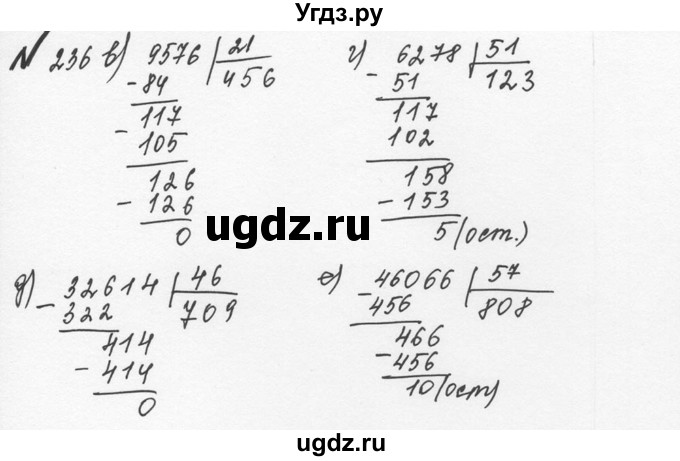 ГДЗ (Решебник №2 к учебнику 2016) по математике 5 класс С.М. Никольский / задание номер / 236(продолжение 2)