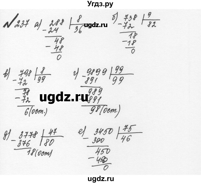 ГДЗ (Решебник №2 к учебнику 2016) по математике 5 класс С.М. Никольский / задание номер / 237