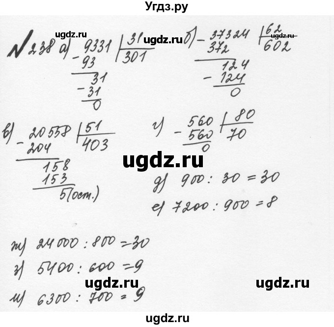 ГДЗ (Решебник №2 к учебнику 2016) по математике 5 класс С.М. Никольский / задание номер / 238