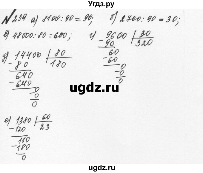 ГДЗ (Решебник №2 к учебнику 2016) по математике 5 класс С.М. Никольский / задание номер / 239