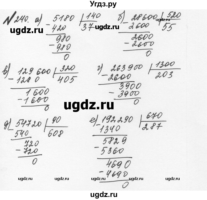 ГДЗ (Решебник №2 к учебнику 2016) по математике 5 класс С.М. Никольский / задание номер / 240