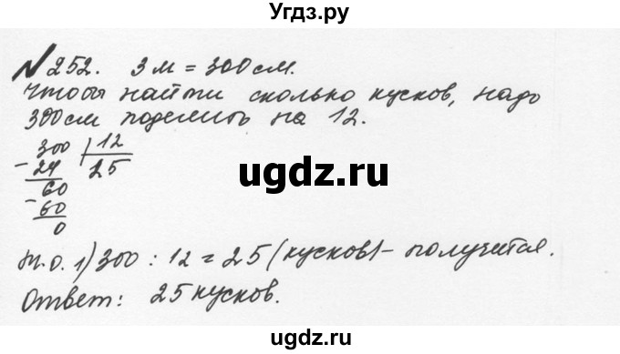 ГДЗ (Решебник №2 к учебнику 2016) по математике 5 класс С.М. Никольский / задание номер / 252