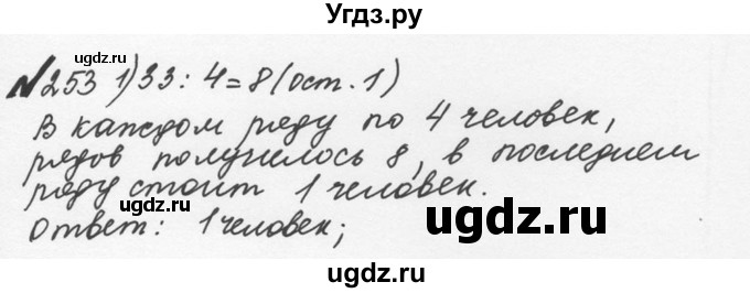 ГДЗ (Решебник №2 к учебнику 2016) по математике 5 класс С.М. Никольский / задание номер / 253