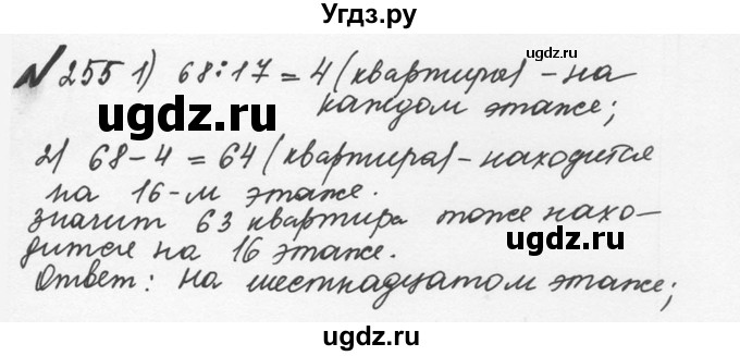 ГДЗ (Решебник №2 к учебнику 2016) по математике 5 класс С.М. Никольский / задание номер / 255