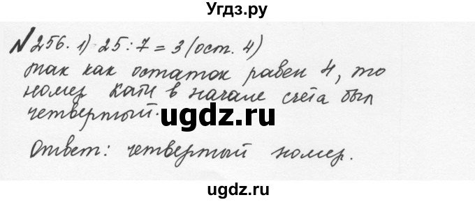 ГДЗ (Решебник №2 к учебнику 2016) по математике 5 класс С.М. Никольский / задание номер / 256