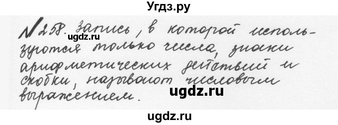 ГДЗ (Решебник №2 к учебнику 2016) по математике 5 класс С.М. Никольский / задание номер / 258