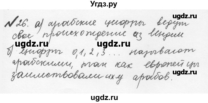 ГДЗ (Решебник №2 к учебнику 2016) по математике 5 класс С.М. Никольский / задание номер / 26