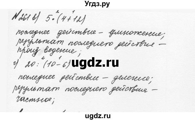 ГДЗ (Решебник №2 к учебнику 2016) по математике 5 класс С.М. Никольский / задание номер / 261(продолжение 2)