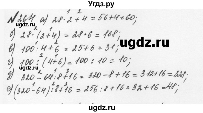 ГДЗ (Решебник №2 к учебнику 2016) по математике 5 класс С.М. Никольский / задание номер / 264