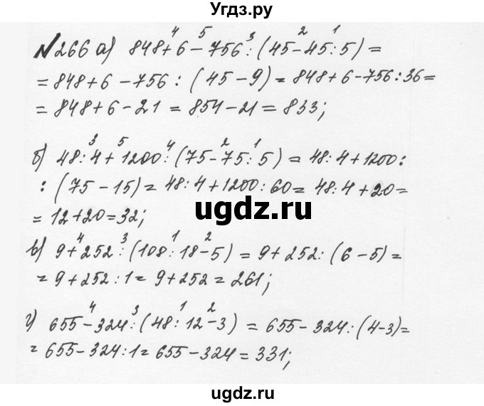 ГДЗ (Решебник №2 к учебнику 2016) по математике 5 класс С.М. Никольский / задание номер / 266