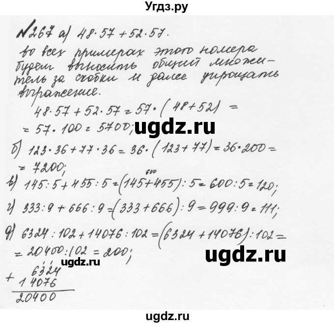 ГДЗ (Решебник №2 к учебнику 2016) по математике 5 класс С.М. Никольский / задание номер / 267