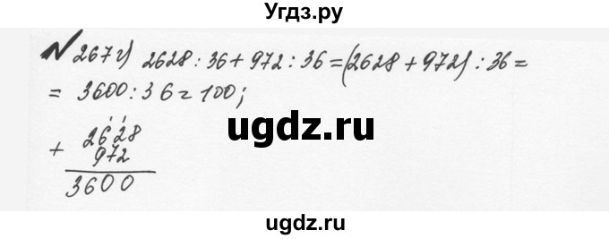 ГДЗ (Решебник №2 к учебнику 2016) по математике 5 класс С.М. Никольский / задание номер / 267(продолжение 2)