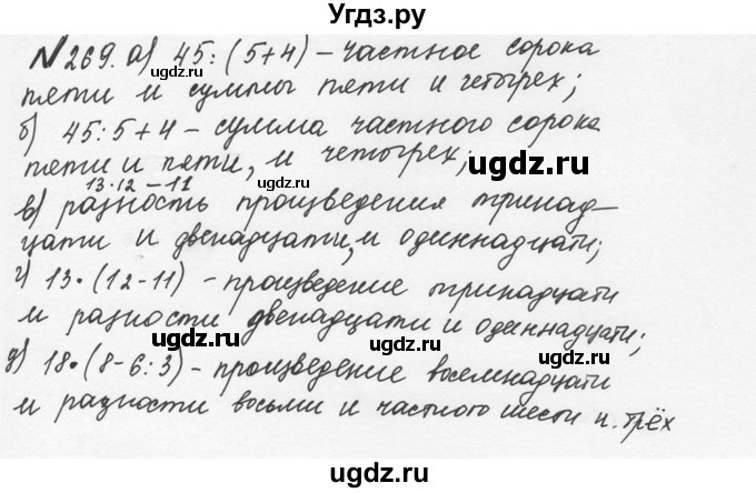 ГДЗ (Решебник №2 к учебнику 2016) по математике 5 класс С.М. Никольский / задание номер / 269