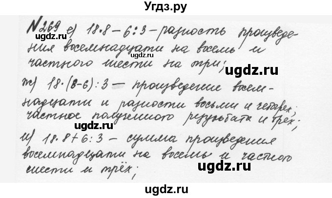 ГДЗ (Решебник №2 к учебнику 2016) по математике 5 класс С.М. Никольский / задание номер / 269(продолжение 2)