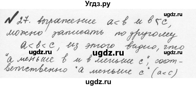 ГДЗ (Решебник №2 к учебнику 2016) по математике 5 класс С.М. Никольский / задание номер / 27