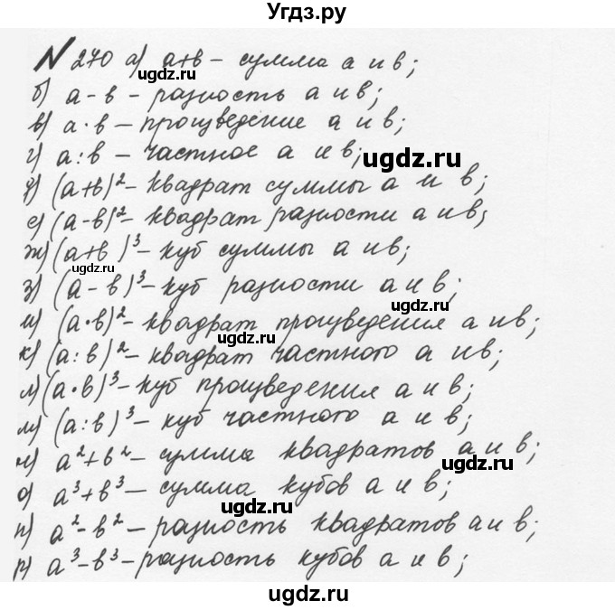 ГДЗ (Решебник №2 к учебнику 2016) по математике 5 класс С.М. Никольский / задание номер / 270