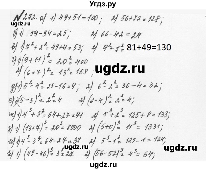 ГДЗ (Решебник №2 к учебнику 2016) по математике 5 класс С.М. Никольский / задание номер / 272
