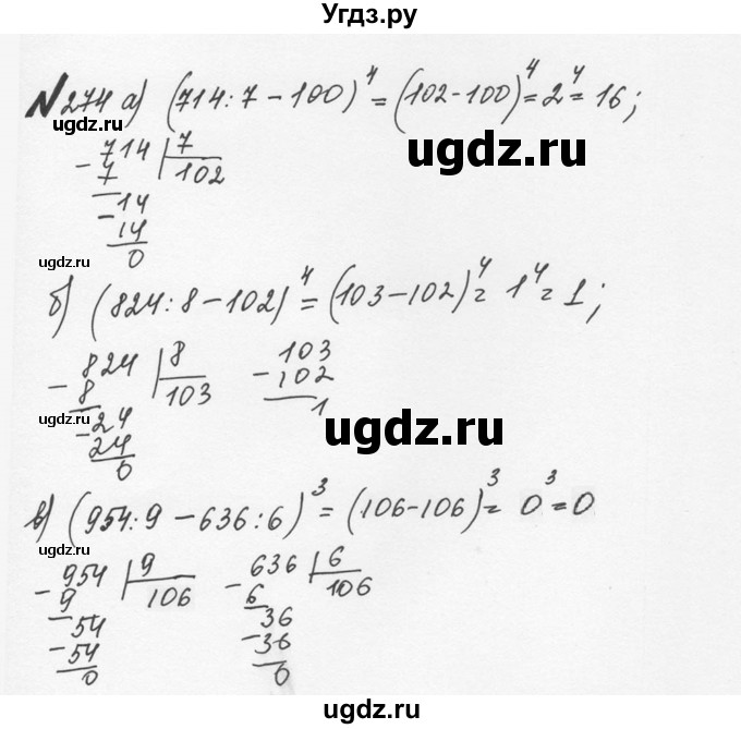 ГДЗ (Решебник №2 к учебнику 2016) по математике 5 класс С.М. Никольский / задание номер / 274