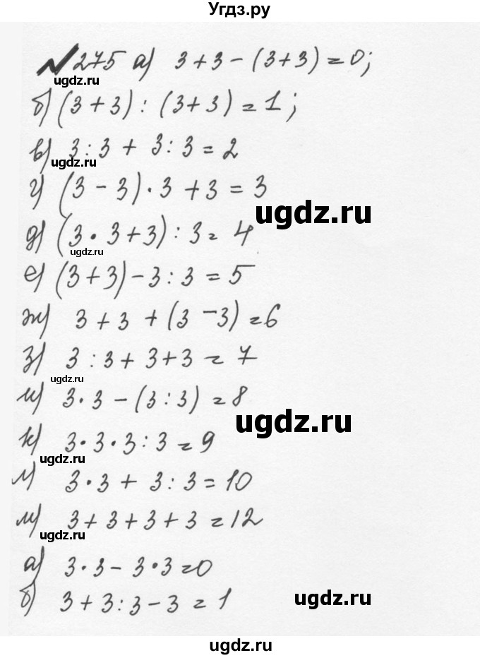 ГДЗ (Решебник №2 к учебнику 2016) по математике 5 класс С.М. Никольский / задание номер / 275
