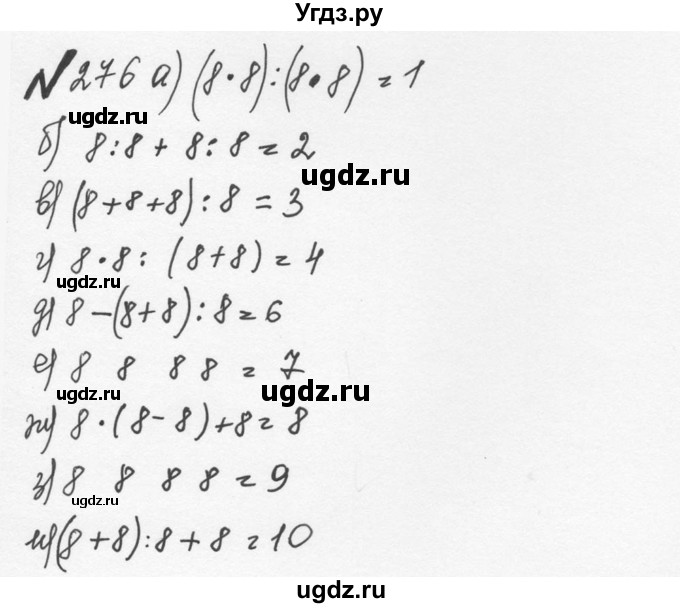 ГДЗ (Решебник №2 к учебнику 2016) по математике 5 класс С.М. Никольский / задание номер / 276