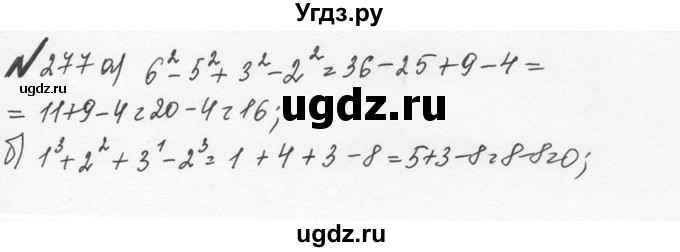 ГДЗ (Решебник №2 к учебнику 2016) по математике 5 класс С.М. Никольский / задание номер / 277