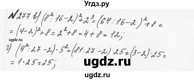 ГДЗ (Решебник №2 к учебнику 2016) по математике 5 класс С.М. Никольский / задание номер / 277(продолжение 2)