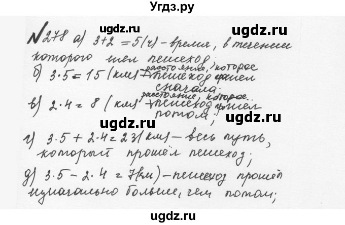 ГДЗ (Решебник №2 к учебнику 2016) по математике 5 класс С.М. Никольский / задание номер / 278