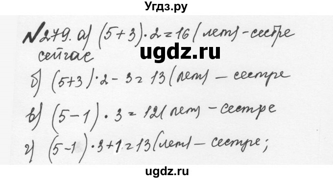 ГДЗ (Решебник №2 к учебнику 2016) по математике 5 класс С.М. Никольский / задание номер / 279