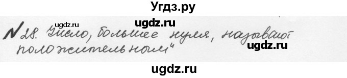 ГДЗ (Решебник №2 к учебнику 2016) по математике 5 класс С.М. Никольский / задание номер / 28