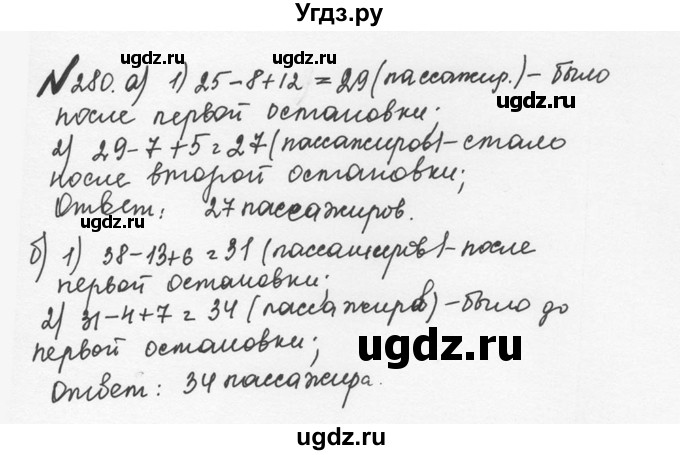 ГДЗ (Решебник №2 к учебнику 2016) по математике 5 класс С.М. Никольский / задание номер / 280