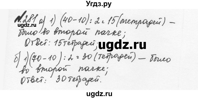 ГДЗ (Решебник №2 к учебнику 2016) по математике 5 класс С.М. Никольский / задание номер / 281