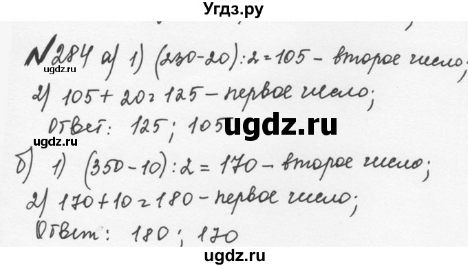 ГДЗ (Решебник №2 к учебнику 2016) по математике 5 класс С.М. Никольский / задание номер / 284