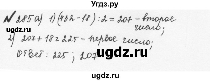 ГДЗ (Решебник №2 к учебнику 2016) по математике 5 класс С.М. Никольский / задание номер / 285