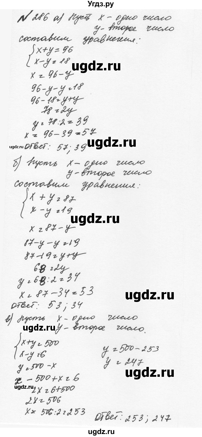ГДЗ (Решебник №2 к учебнику 2016) по математике 5 класс С.М. Никольский / задание номер / 286