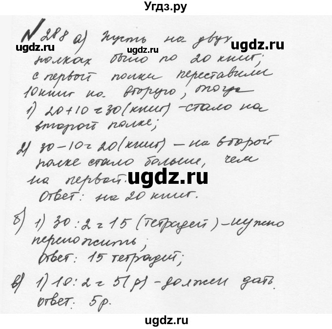 ГДЗ (Решебник №2 к учебнику 2016) по математике 5 класс С.М. Никольский / задание номер / 288