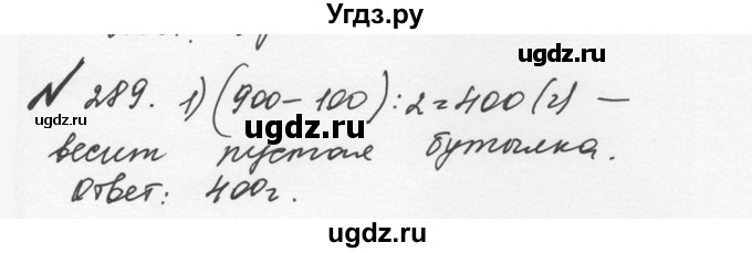 ГДЗ (Решебник №2 к учебнику 2016) по математике 5 класс С.М. Никольский / задание номер / 289