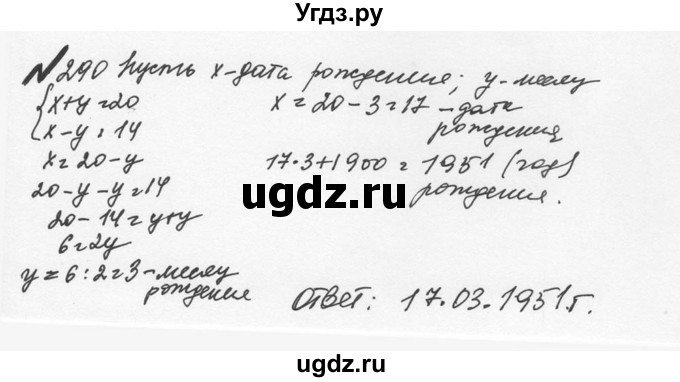 ГДЗ (Решебник №2 к учебнику 2016) по математике 5 класс С.М. Никольский / задание номер / 290