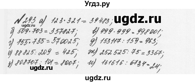 ГДЗ (Решебник №2 к учебнику 2016) по математике 5 класс С.М. Никольский / задание номер / 293