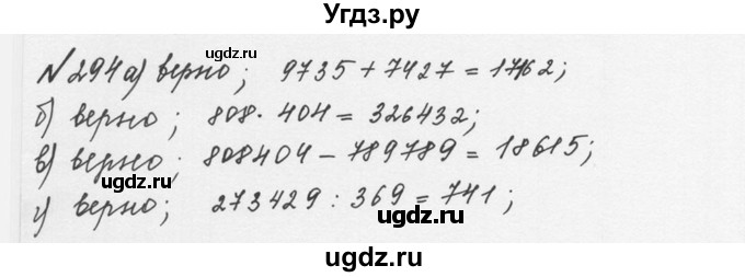 ГДЗ (Решебник №2 к учебнику 2016) по математике 5 класс С.М. Никольский / задание номер / 294