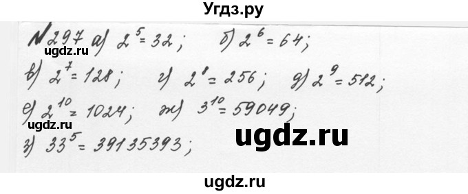 ГДЗ (Решебник №2 к учебнику 2016) по математике 5 класс С.М. Никольский / задание номер / 297