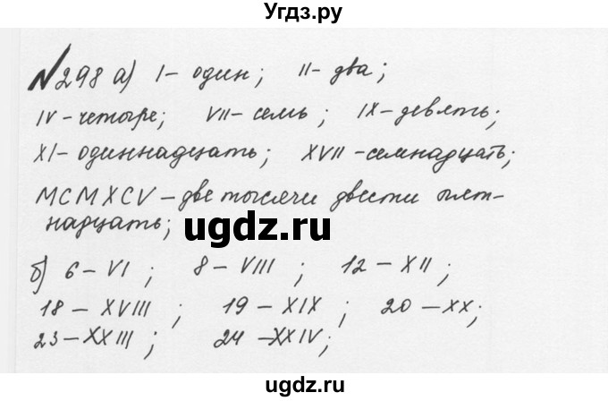 ГДЗ (Решебник №2 к учебнику 2016) по математике 5 класс С.М. Никольский / задание номер / 298