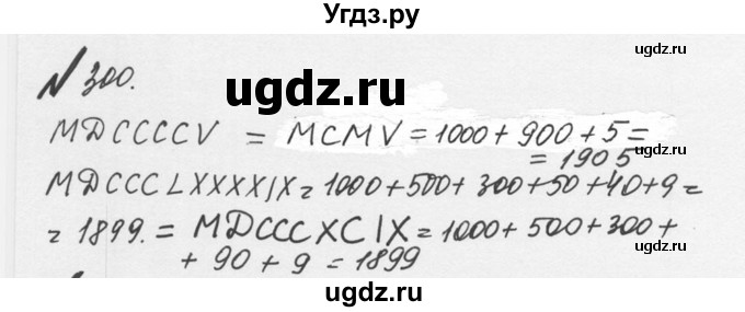 ГДЗ (Решебник №2 к учебнику 2016) по математике 5 класс С.М. Никольский / задание номер / 300