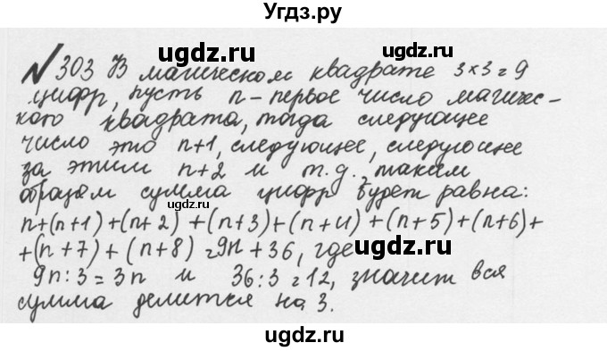 ГДЗ (Решебник №2 к учебнику 2016) по математике 5 класс С.М. Никольский / задание номер / 303