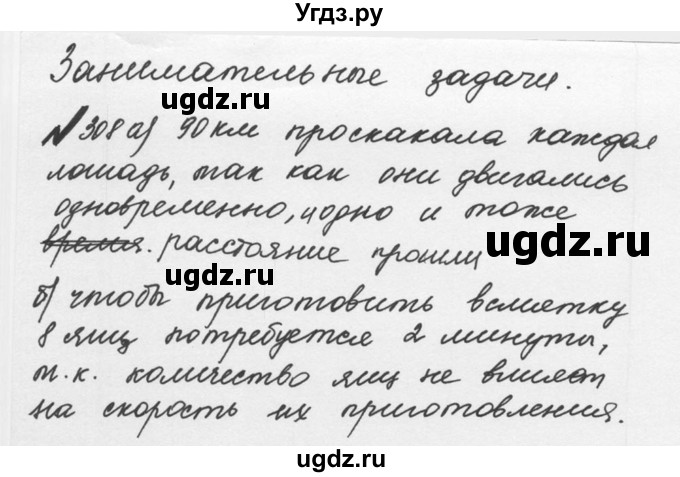 ГДЗ (Решебник №2 к учебнику 2016) по математике 5 класс С.М. Никольский / задание номер / 308