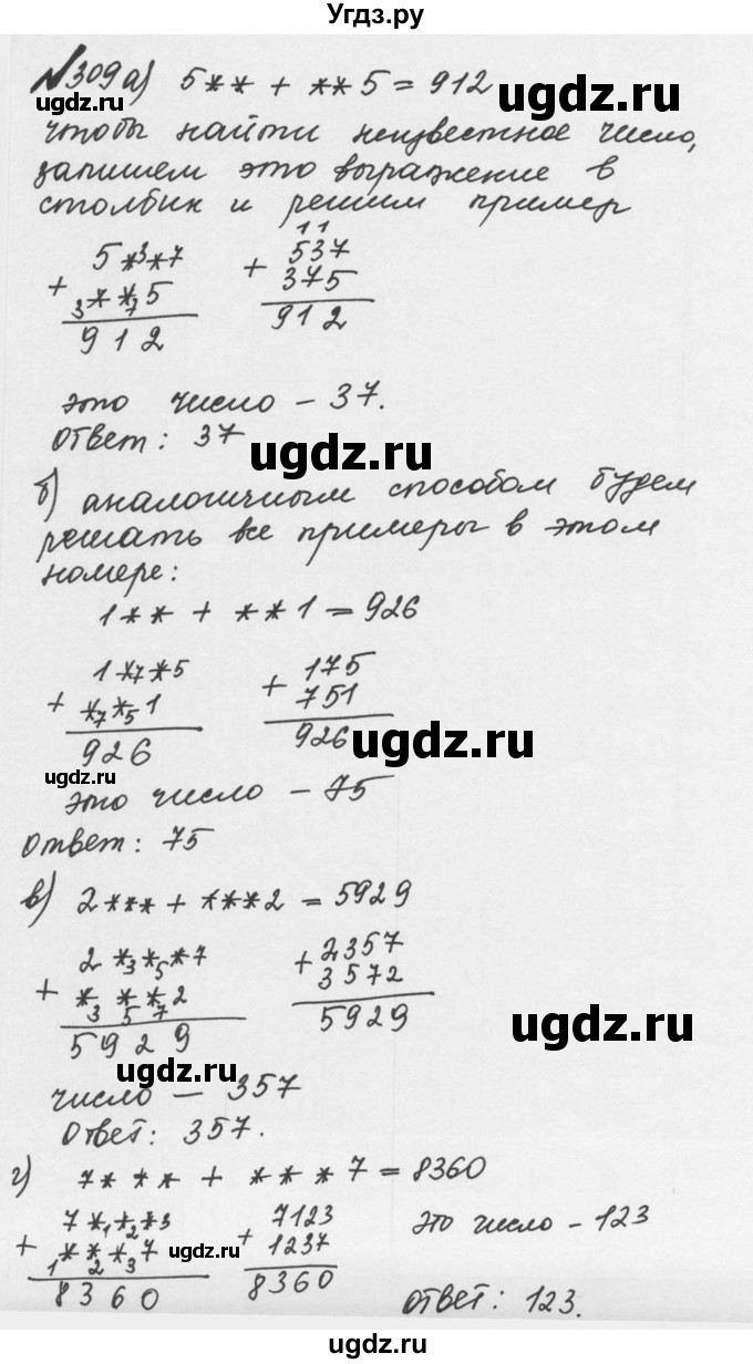 ГДЗ (Решебник №2 к учебнику 2016) по математике 5 класс С.М. Никольский / задание номер / 309