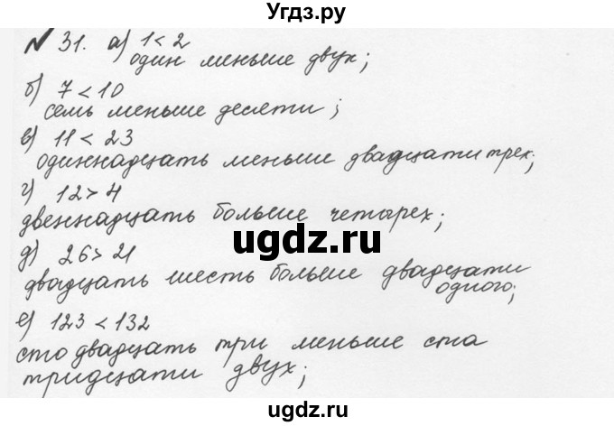 ГДЗ (Решебник №2 к учебнику 2016) по математике 5 класс С.М. Никольский / задание номер / 31