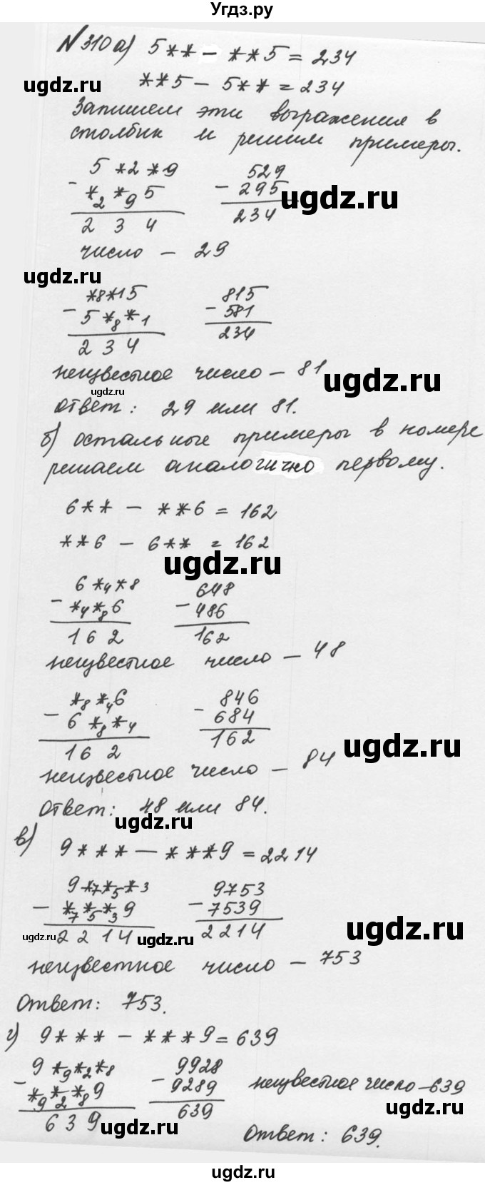 ГДЗ (Решебник №2 к учебнику 2016) по математике 5 класс С.М. Никольский / задание номер / 310