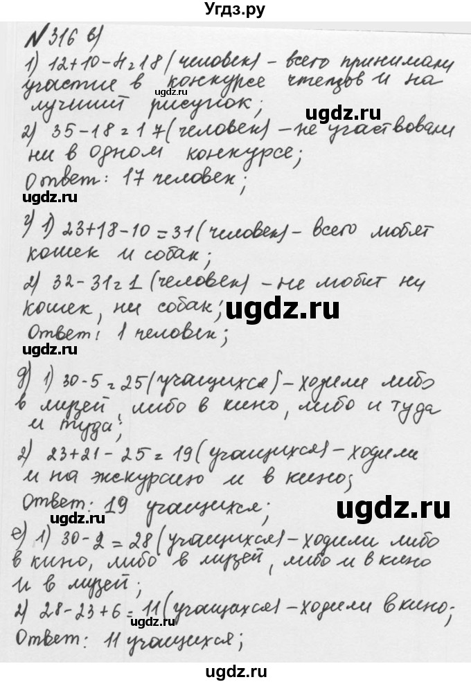 ГДЗ (Решебник №2 к учебнику 2016) по математике 5 класс С.М. Никольский / задание номер / 316(продолжение 2)