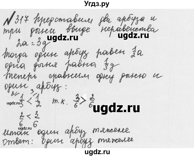 ГДЗ (Решебник №2 к учебнику 2016) по математике 5 класс С.М. Никольский / задание номер / 317